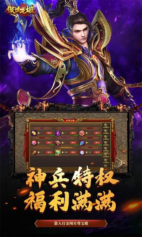傲世龙城内购最新版 游戏截图