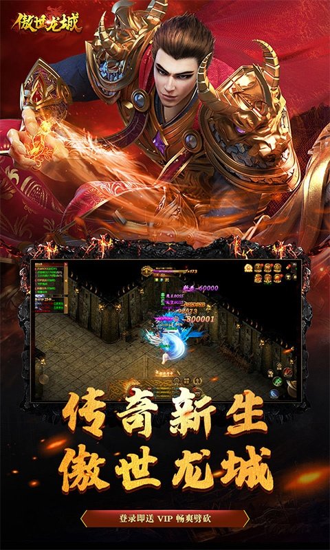 傲世龙城内购最新版 游戏截图